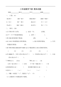 新北师大版二年级下册数学期末试卷4