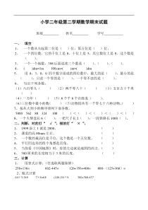 新北师大版二年级下册数学期末试卷6