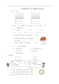 新北师大版二年级下册数学期末试卷7