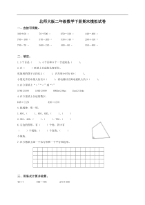 新北师大版二年级下册数学期末试卷及参考答案2