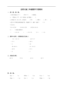 新北师大版二年级下册数学期末试卷及参考答案4