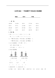 新北师大版小学一年级下册数学期末试题10