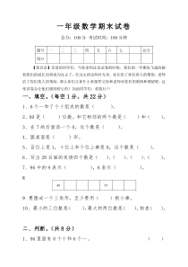 新北师大版小学一年级下册数学期末试题7