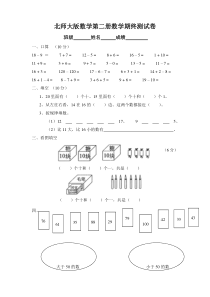 新北师大版小学一年级下册数学期末试题8