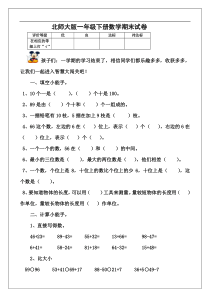 新北师大版小学一年级下册数学期末试题及参考答案1