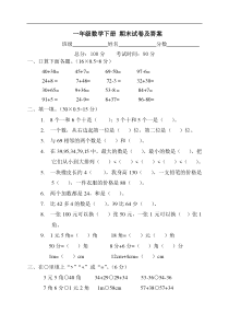 新北师大版小学一年级下册数学期末试题及参考答案2