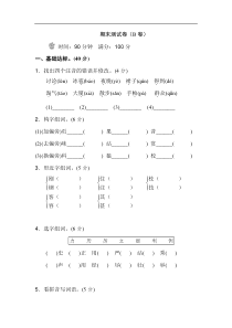 新部编人教版二年级上册语文期末测试卷B卷