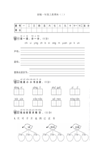 部编一年级上册期末2卷