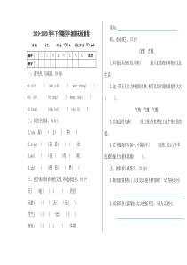 新部编版小学四年级语文下册期末测试卷及答案下载