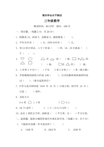 最新人教版三年级数学下册期末检测试卷5