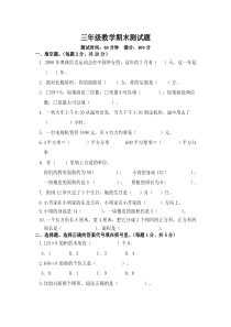 最新人教版三年级数学下册期末检测试卷6