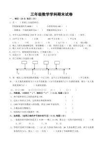 最新人教版三年级数学下册期末检测试卷7