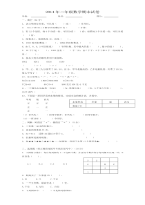 最新版人教版二年级下册数学期末试题1