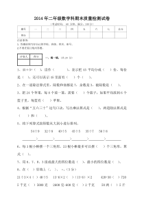 最新版人教版二年级下册数学期末试题10