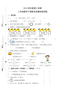 最新版人教版二年级下册数学期末试题2