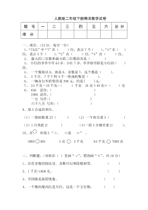 最新版人教版二年级下册数学期末试题3