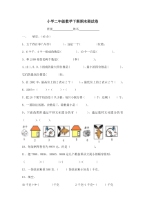 最新版人教版二年级下册数学期末试题6