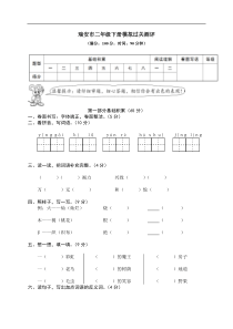 瑞安市二年级下册语文模拟过关测评