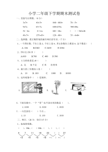 最新版人教版二年级下册数学期末试题8