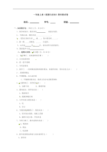 期末试题含答案一年级上册道德与法治人教版部编