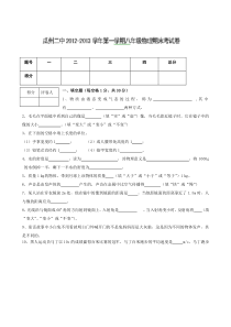 甘肃省酒泉市瓜州二中20122013学年八年级上学期期末考试物理试题