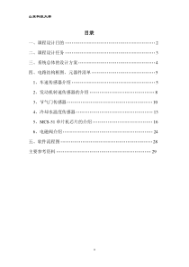 电器电子课程设计自动变速器电控系统的硬件电路