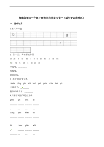 人教部编版一年级下册期末试题1适用于云南地区含解析免费下载