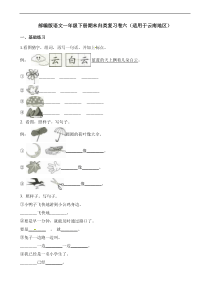 人教部编版一年级下册语文期末试题含解析免费下载