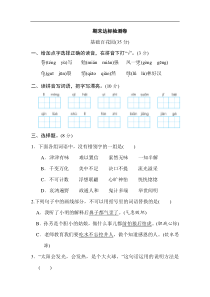 部编版语文5年级上期末测试卷10含答案解析