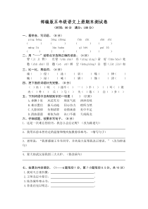 部编版语文5年级上期末测试卷2含答案解析