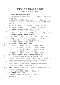 部编版语文5年级上期末测试卷8含答案解析