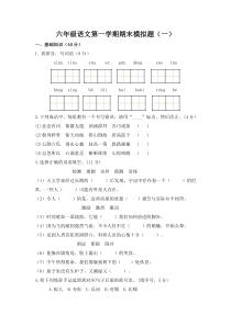 部编版语文6年级上期末测试卷15含答案解析