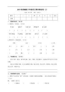 部编版语文6年级上期末测试卷2含答案解析