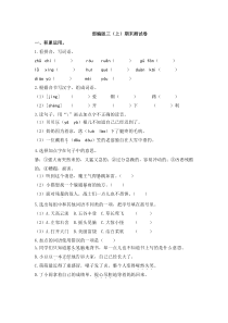 部编版语文三年级上期末测试卷18附答案解析