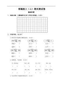 部编版语文三年级上期末测试卷19附答案解析