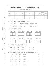 部编版语文三年级上期末测试卷3附答案解析