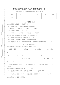 部编版语文三年级上期末测试卷5附答案解析