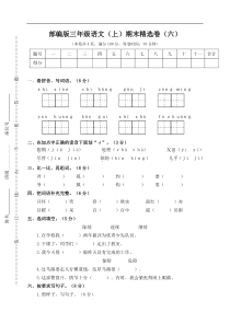 部编版语文三年级上期末测试卷6附答案解析