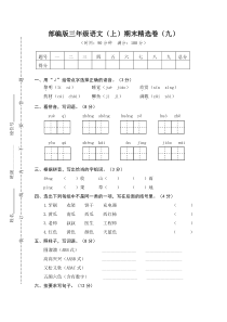 部编版语文三年级上期末测试卷9附答案解析