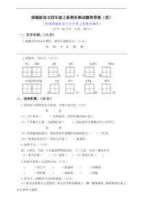 部编版语文四年级上期末测试卷10附答案解析