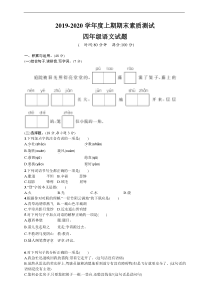 部编版语文四年级上期末测试卷7附答案解析