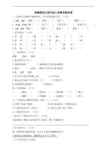 部编版语文四年级上期末测试卷8附答案解析