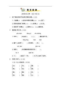 部编语文3下期末测试卷1有答案