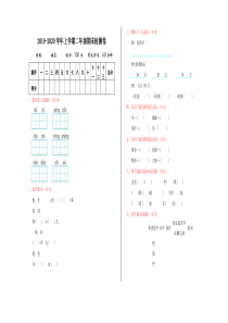 部编语文二年级上期末模拟检测卷12含答案