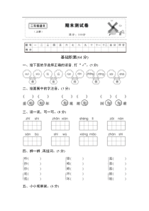 部编语文二年级上期末模拟检测卷13含答案