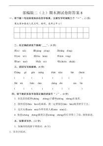 部编语文二年级上期末模拟检测卷15含答案