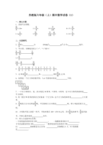 苏教版数学六年级上学期期中测试卷附答案解析4