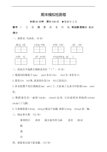 部编语文二年级上期末模拟检测卷1含答案