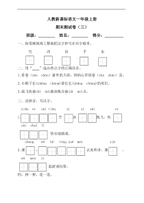 语文一年级上册期末测试卷4含答案