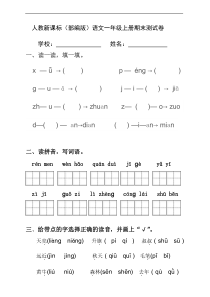 语文一年级上册期末测试卷5含答案